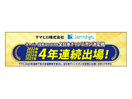キーパー技術コンテスト出場