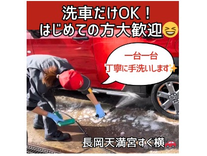 手洗い洗車お任せください！