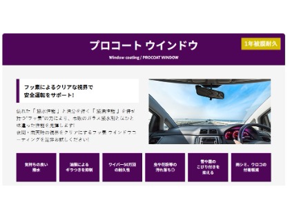 ☆クリアな視界で安全運転☆