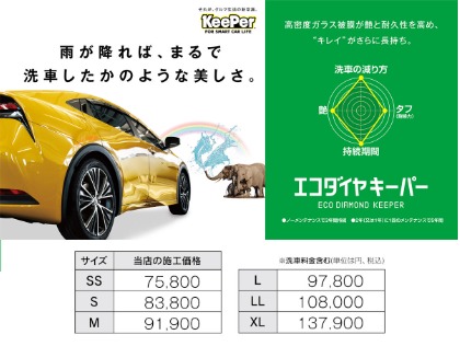 ノーメンテナンスで3年間持続