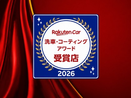 2026 楽天アワード受賞店