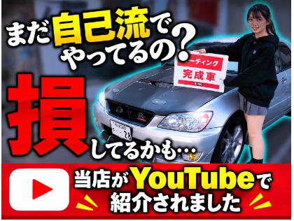 当店がYouTubeで紹介されました