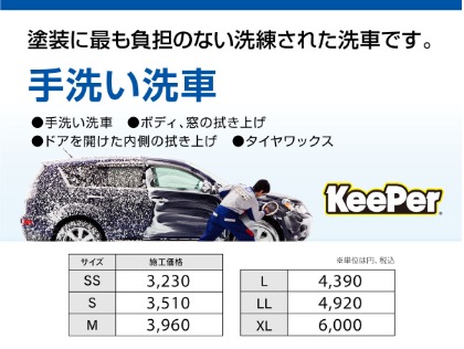 コーティング車でも安心