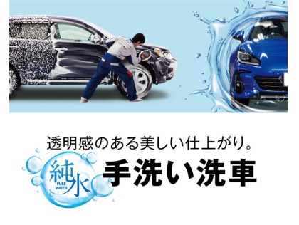 ˗ˏˋ 純水 ˎˊ˗ 手洗い洗車はじめました