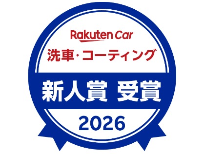 お陰様で楽天アワード新人賞受賞致しました。ご利用感謝致します。