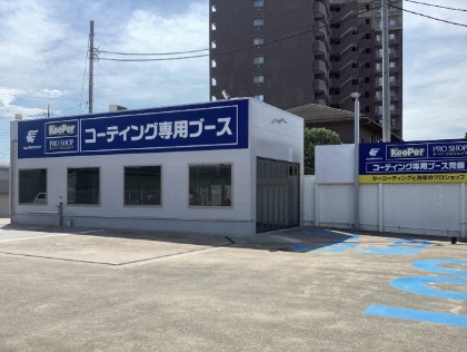 確かな技術の当店へ