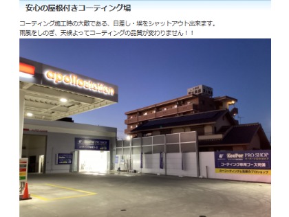 確かな技術の当店へ