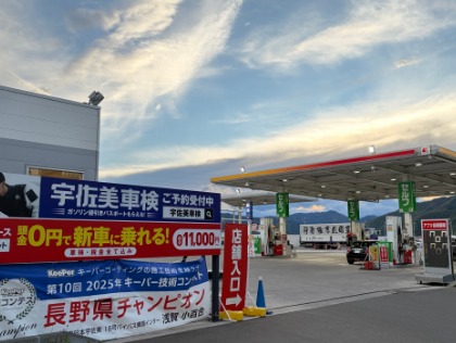 長野県チャンピオン在籍店舗