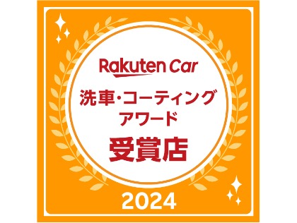 洗車・コーティングアワード2024 大阪府