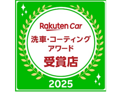 洗車・コーティングアワード2025 大阪府