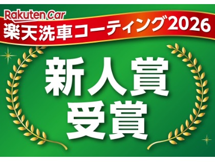 楽天アワード　受賞しました！