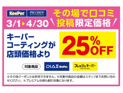 【1/4～2/28】【口コミ投稿限定】【50％OFF】純水手洗い洗車
