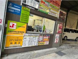 車検センター