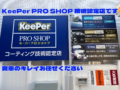 ☆安心のPRO　SHOP認定店☆