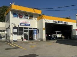 ユニーオイル知多長浦インター給油所