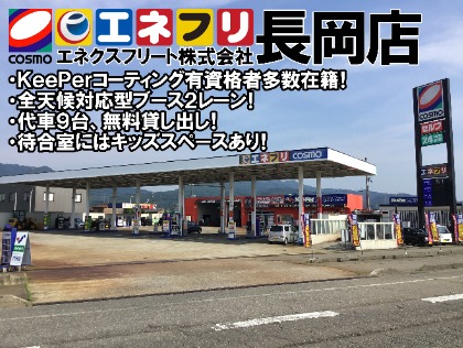 国道17号バイパス片田インター手前、コスモの看板が目印！