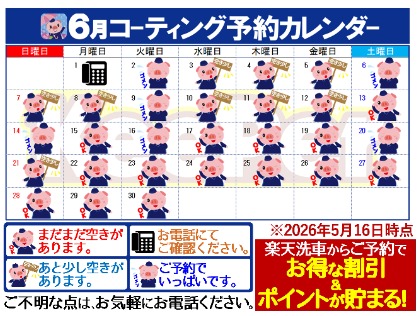 令和8年5月16日現在のご予約状況です。