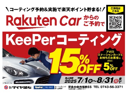 夏のコーティングキャンペーン