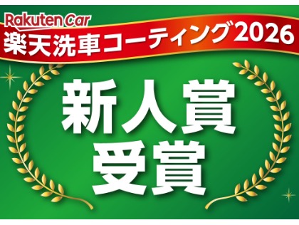 楽天アワード　受賞しました！