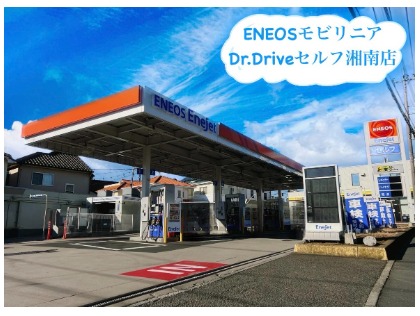 Dr.Driveセルフ湘南店