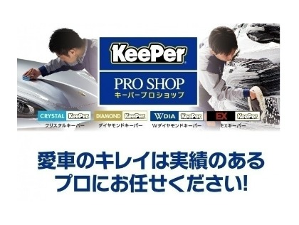 KeePerプロショップ