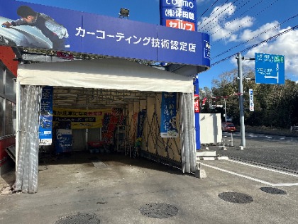 手洗い洗車場