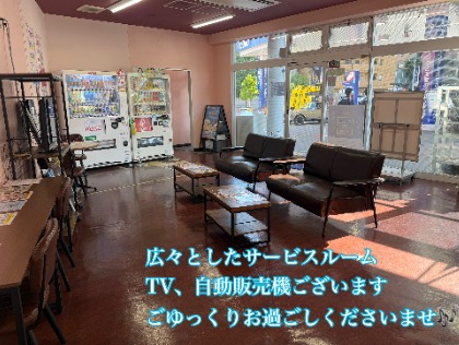 サービスルームも是非ご利用くださいませ♪