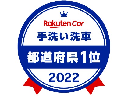 手洗い洗車に自信あり！