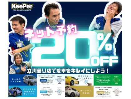 当店初回施工のお車はインターネット割引最大20％OFF！！※EXキーパー５％、フレッシュキーパー10％の割引になります。