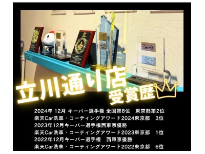 お客様に支えられ毎年様々な賞をいただいております！