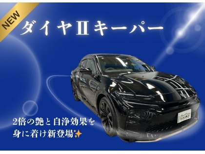 ダイヤⅡキーパー取扱店