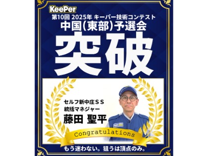 予選会突破！コーティングは私にお任せください！