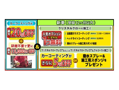 割引・特典ございます！
