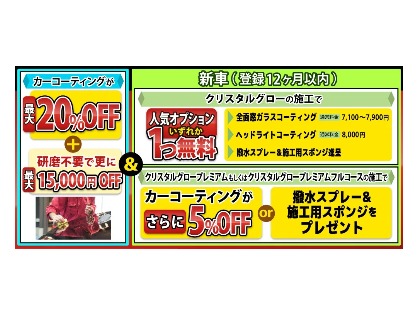 割引・特典ございます！