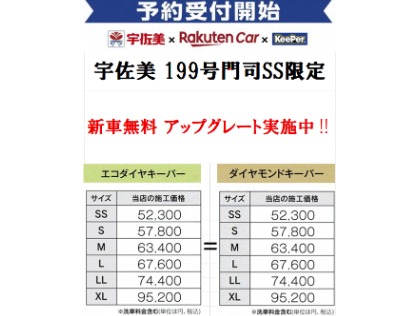 新車特別価格‼詳しくは、クーポンをご覧ください‼