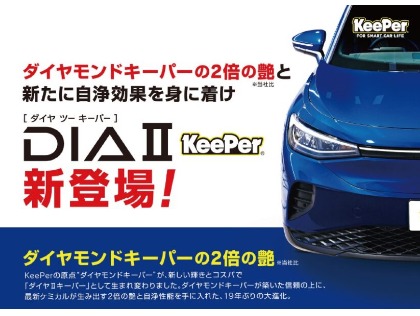新登場!!DIAⅡキーパー