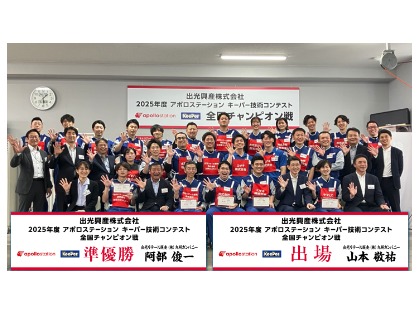 【技術力】出光グループ全国大会で準優勝＋6位を受賞！！