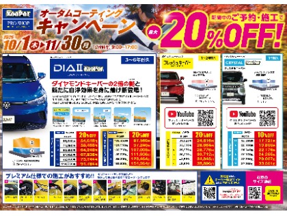 最大20％OFFで施工できます‼ご予約必須です‼