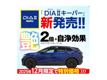 19年ぶりの大進化！パワーアップ！