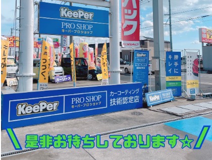 キーパープロショップ認定いただいております！