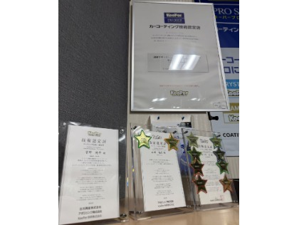 KeePer技術資格者が施工します。
