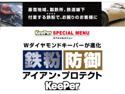 アイアンプロテクトキーパー【新登場】