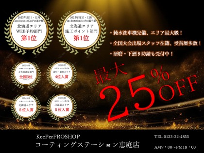 【道内TOPクラス！】月平均3～40台以上の施工を実施中！