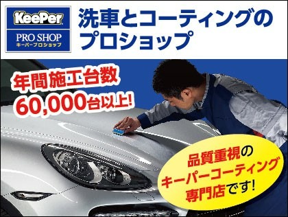世田谷区の洗車・コーティングはDr．Driveセルフ下北沢店-楽天Car