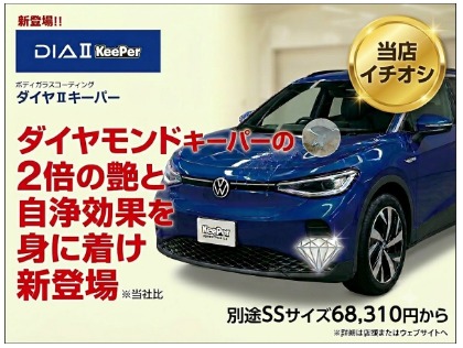 菊池郡の洗車・コーティングは＜キーパープロショップ＞325号くまもと
