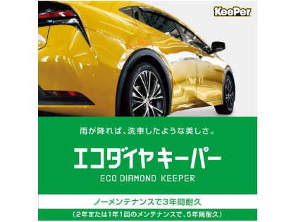 姶良市の洗車・コーティングは＜キーパープロショップ＞宇佐美10号