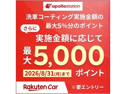 【要エントリー】最大5,000ポイントもらえちゃう！！
