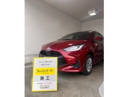 1年耐久フレッシュキーパー施工車