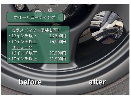 ホイールコーティング
