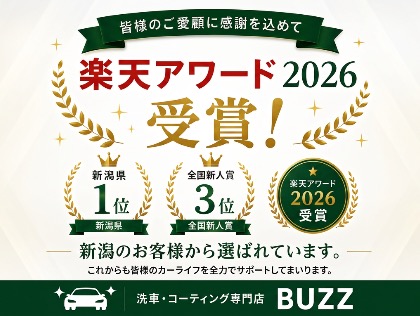 楽天アワード受賞